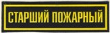 unbekanntes russisches Feuerwehrabzeichen