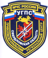 Abzeichen Feuerwehr Swerdlowsk Priwolsko-Uralskie / Sibirien