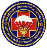 Abzeichen Milit�rkrankenhaus der Luftlandeeinheiten