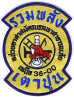 Abzeichen Fire Department Einheit 36