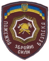 Abzeichen Feuerwehr / Nationale Armee / Ukraine