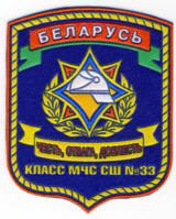 Abzeichen Ministerium für Notfallsituationen Republik Weißrussland / Klasse Nr. 33