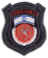Abzeichen Feuerwehr Israel