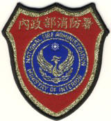 Abzeichen National Fire Administration Taiwan