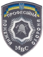 Abzeichen Berufsfeuerwehr Ukraine