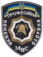 Abzeichen Berufsfeuerwehr Ukraine