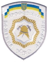 Abzeichen Berufsfeuerwehr Ukraine