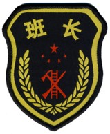 Abzeichen Feuerwehr China